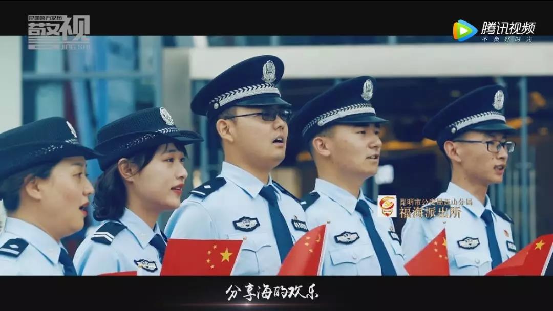 昆明市公安局西山分局歌唱《我和我的祖国》